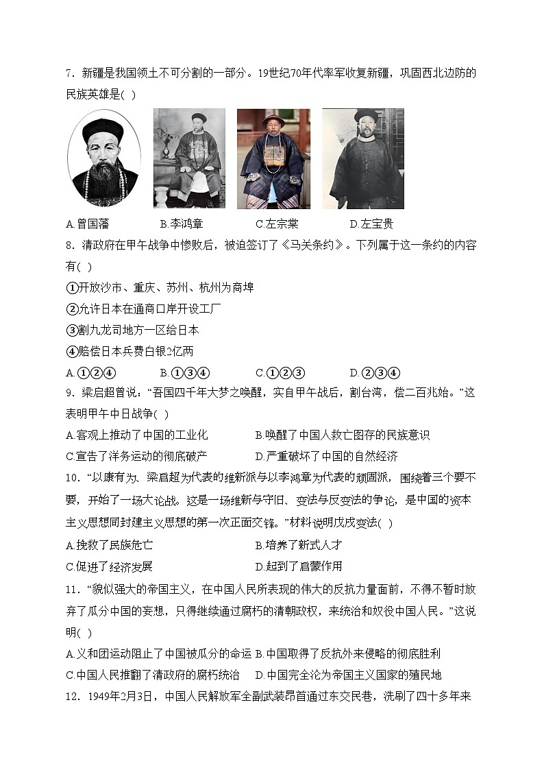 陕西省延安市吴起县2024-2025学年八年级上学期9月月考历史试卷(含答案)第2页