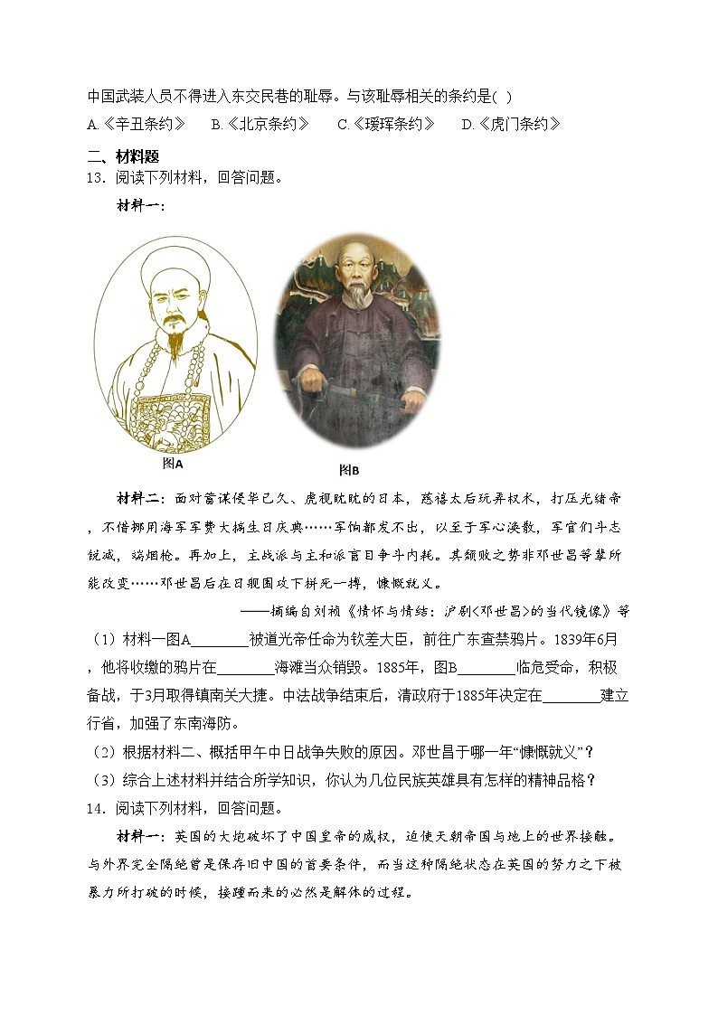 陕西省延安市吴起县2024-2025学年八年级上学期9月月考历史试卷(含答案)第3页