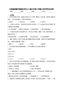 云南省昭通市昭阳区多校2025届九年级上学期10月月考历史试卷(含答案)