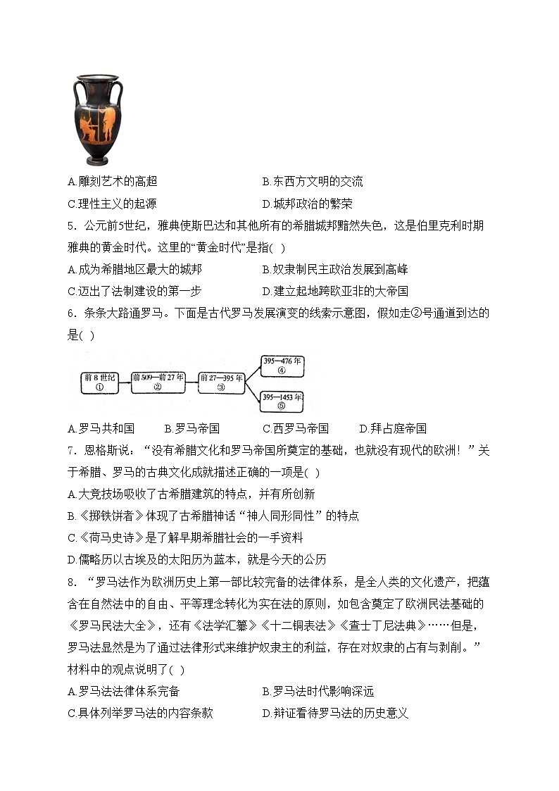 太原市第五中学校2025届九年级上学期10月月考历史试卷(含答案)第2页