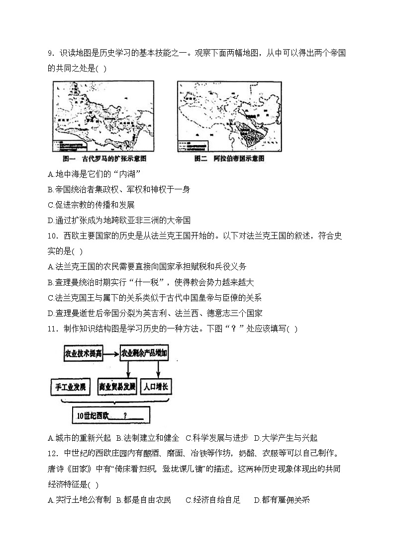 太原市第五中学校2025届九年级上学期10月月考历史试卷(含答案)第3页