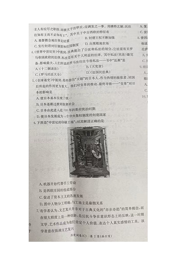 湖南省长沙市长郡集团2024-2025学年九年级上学期11月期中历史试题第2页