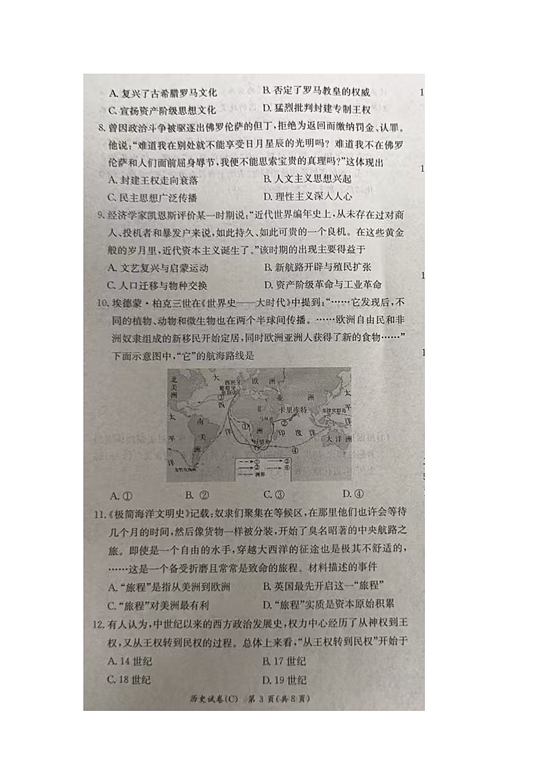 湖南省长沙市长郡集团2024-2025学年九年级上学期11月期中历史试题第3页