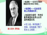 初中历史人教版九年级下册第13课 罗斯福新政 课件