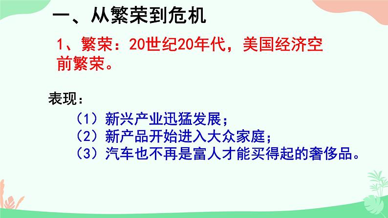 初中历史人教版九年级下册第13课 罗斯福新政 课件第4页