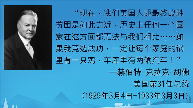 初中历史人教版九年级下册第13课 罗斯福新政 课件第2页