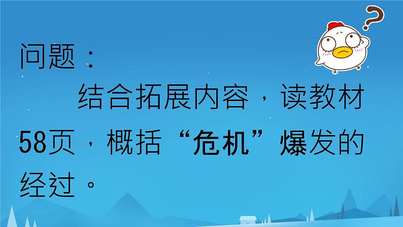 初中历史人教版九年级下册第13课 罗斯福新政 课件第6页