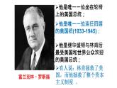 初中历史人教版九年级下册第13课 罗斯福新政 课件