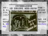 初中历史人教版九年级下册第13课 罗斯福新政 课件