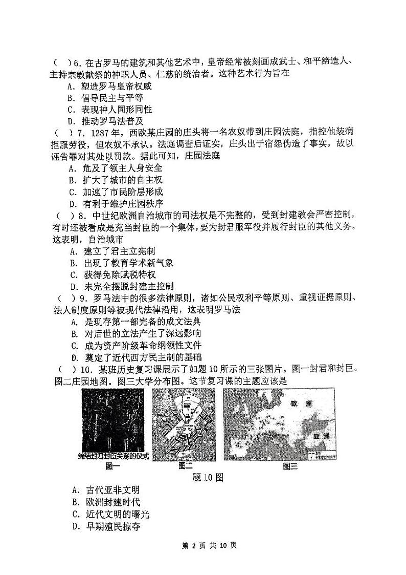 广东省珠海市文园中学（集团）2024-2025学年部编版九年级历史上学期期中考试卷第2页