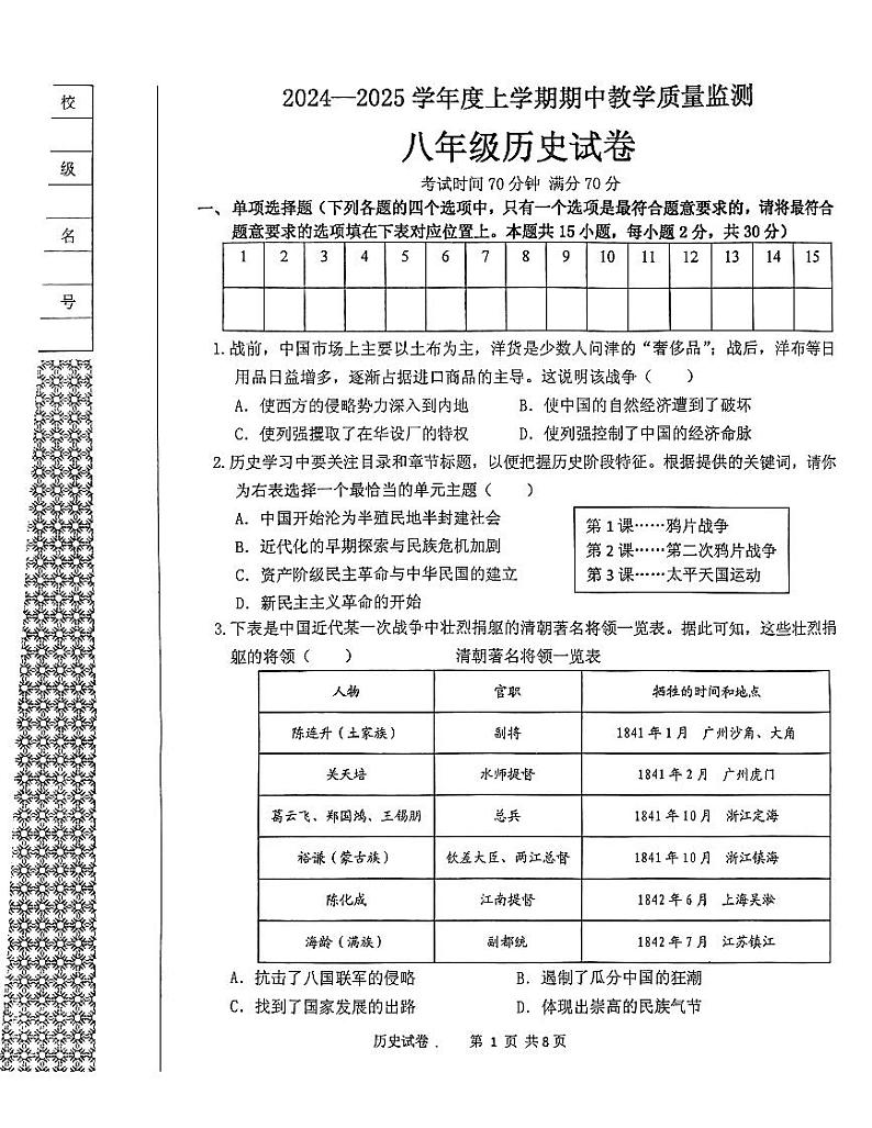 辽宁省丹东市2024-2025学年部编版八年级历史上学期期中考试题第1页