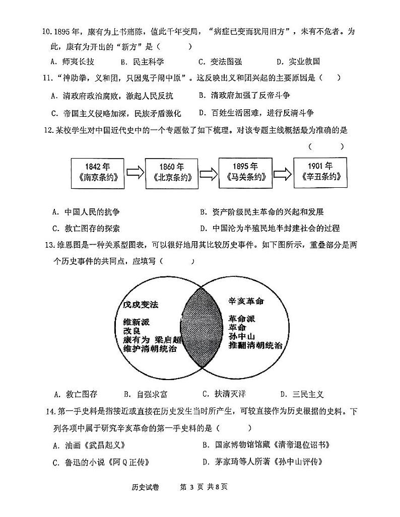 辽宁省丹东市2024-2025学年部编版八年级历史上学期期中考试题第3页
