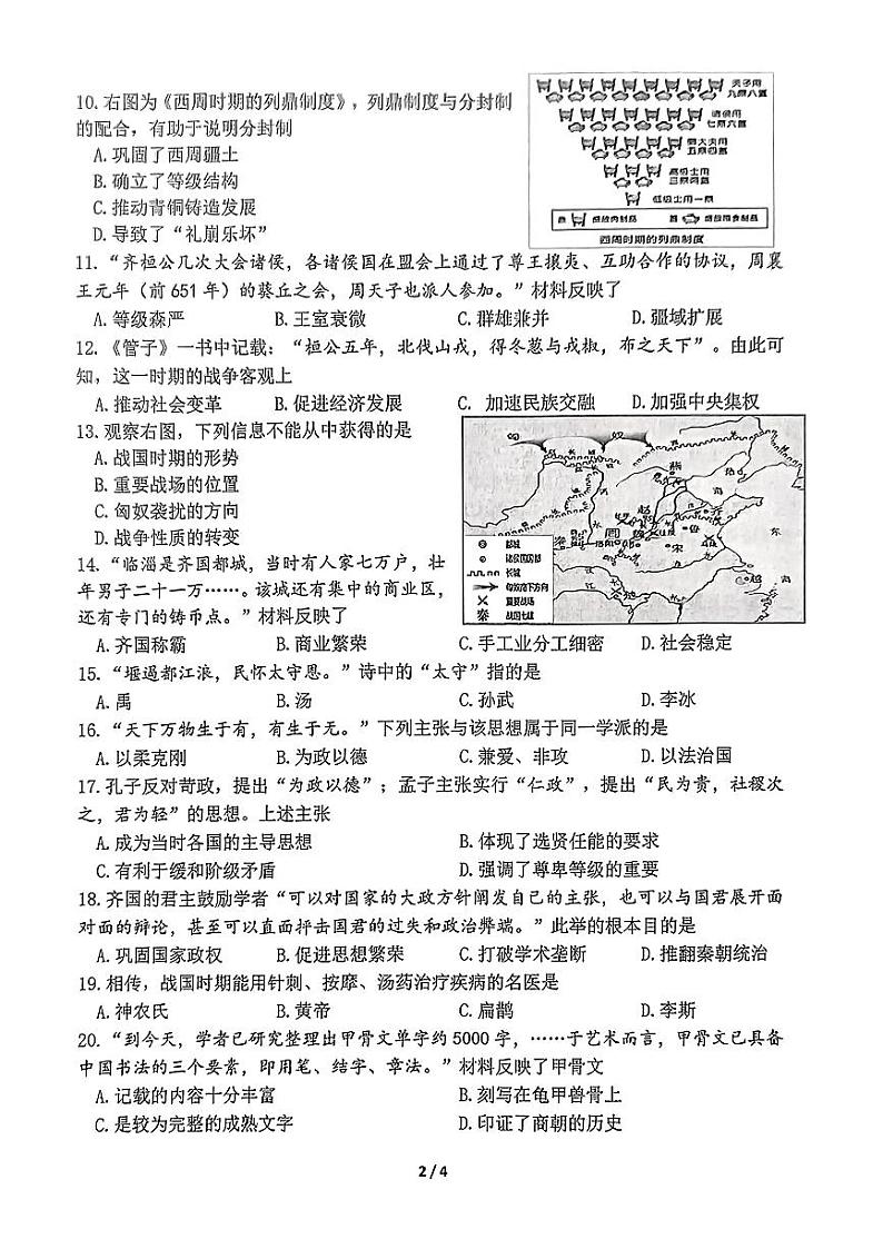 江苏省南京市建邺区2024-2025学年部编版七年级上学期期中历史试题第2页