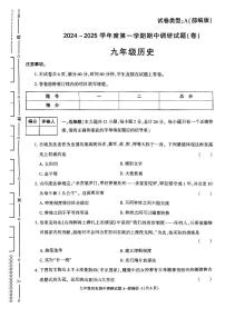 陕西省咸阳市秦都中学2024-2025学年九年级上学期11月期中历史试题