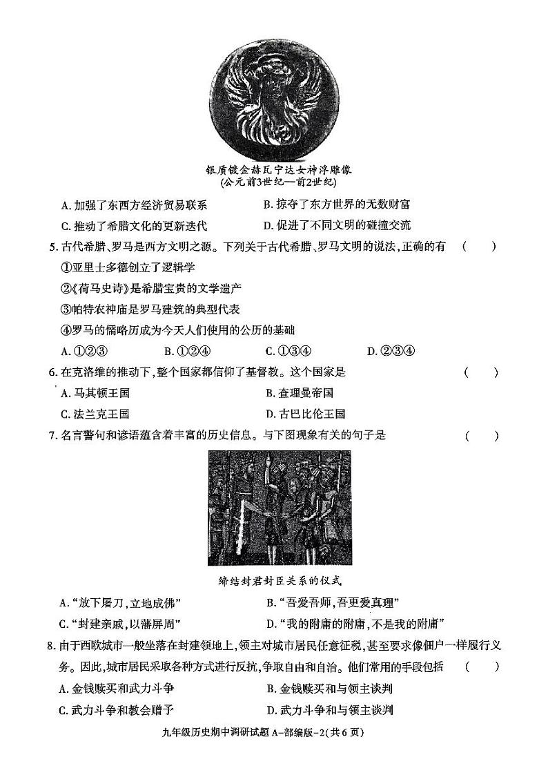 陕西省咸阳市秦都中学2024-2025学年九年级上学期11月期中历史试题第2页