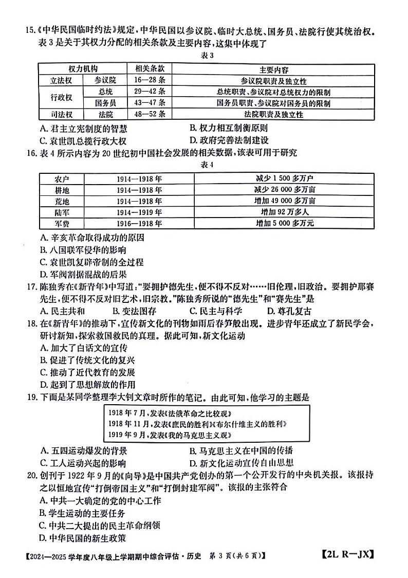江西省九江市武宁县2024-2025学年部编版八年级历史上学期期中试题第3页