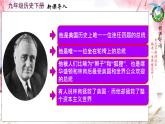 初中历史人教版九年级下册第13课 罗斯福新政 课件