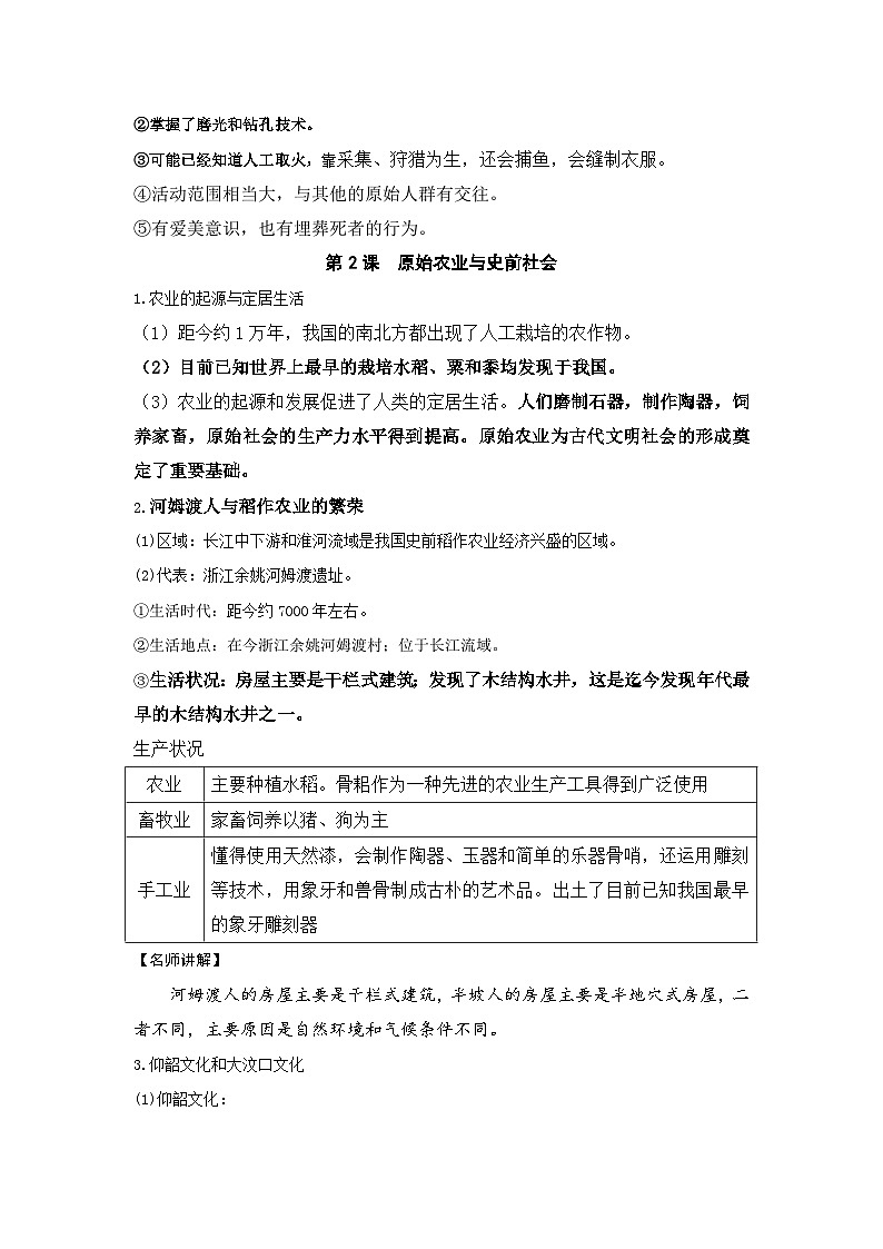 统编版（2024新版）七年级上册历史期末复习考点背诵提纲学案第2页