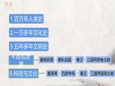 统编版（2024）七年级上册历史期中复习课件