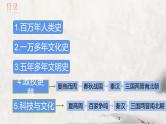 统编版（2024）七年级上册历史期中复习课件