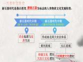 统编版（2024）七年级上册历史期中复习课件