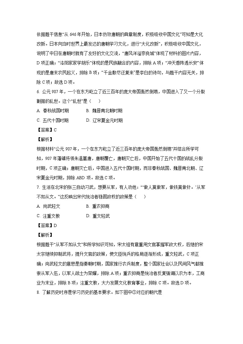 山东省淄博市临淄区 2023-2024学年部编版七年级下学期7月期末历史试卷(解析版)第3页