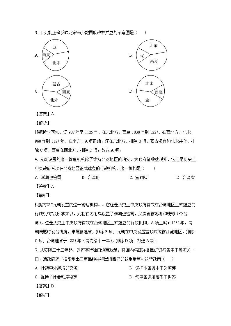 江苏省镇江市丹阳市2023-2024学年九年级下学期期中历史试卷(解析版)02
