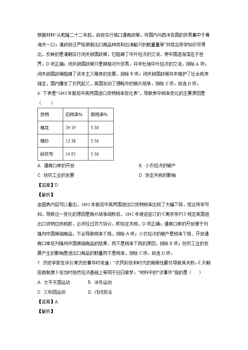 江苏省镇江市丹阳市2023-2024学年九年级下学期期中历史试卷(解析版)03