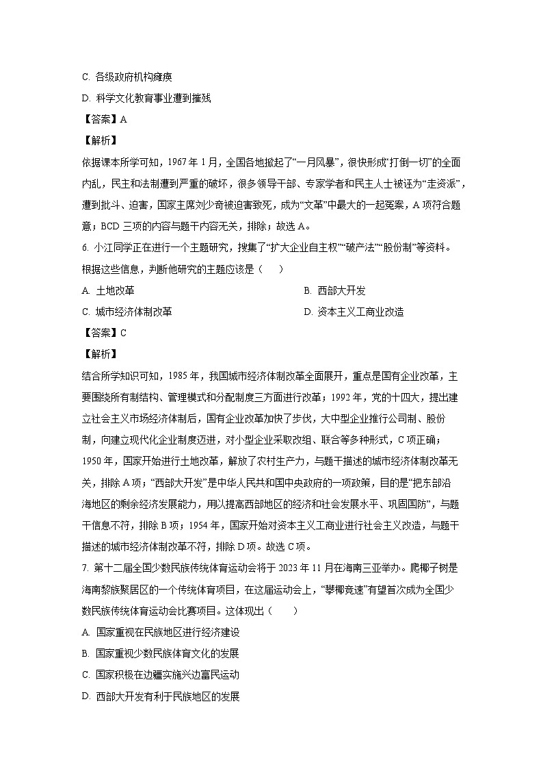 江西省吉安市峡江县2023-2024学年八年级下学期期末考试历史试卷(解析版)第3页