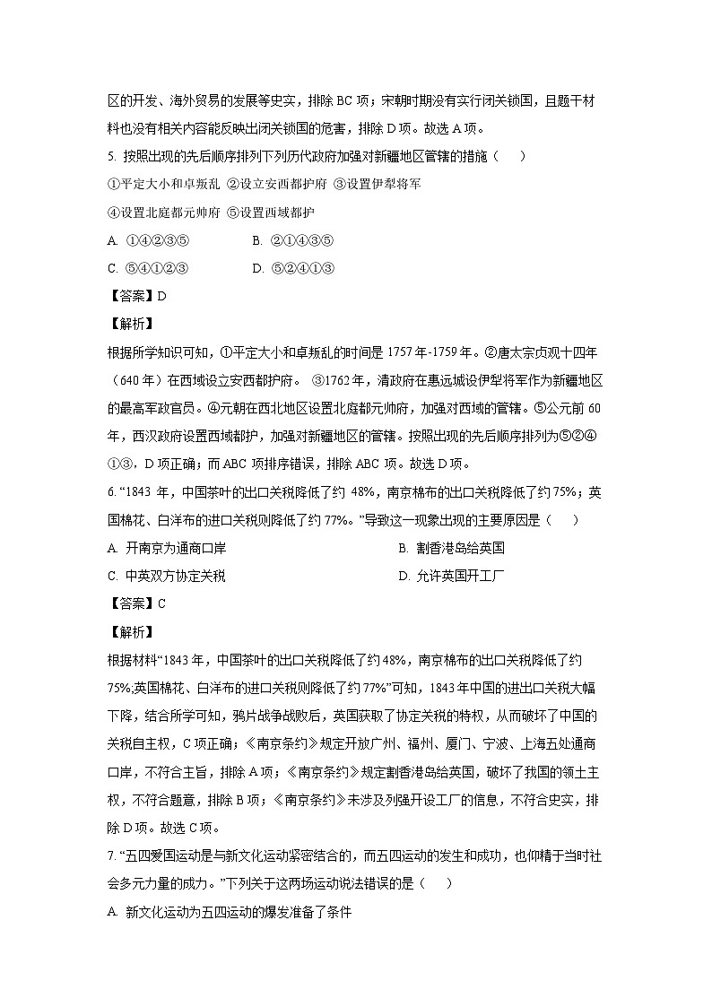 江苏省南京市鼓楼区2023--2024学年九年级下学期期中历史试卷(解析版)第3页