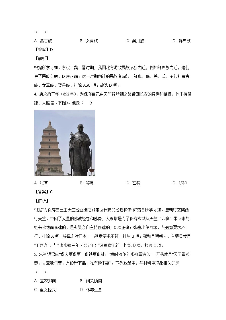 江苏省南京市鼓楼区2023-2024学年九年级下学期期末历史试卷(解析版)第2页