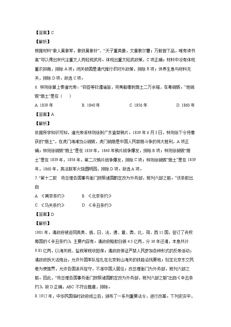 江苏省南京市鼓楼区2023-2024学年九年级下学期期末历史试卷(解析版)第3页