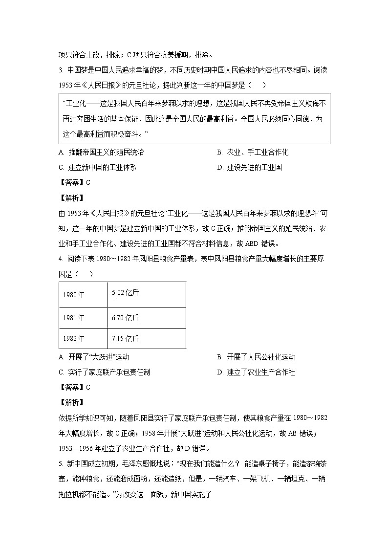 湖南省衡阳市祁东县2023-2024学年八年级下学期期末考试历史试卷(解析版)第2页