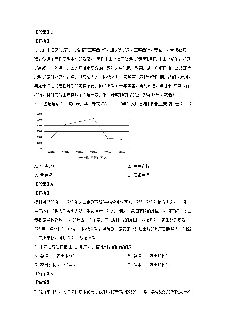 湖南省郴州市2023-2024学年七年级下学期7月期末历史试卷(解析版)第3页