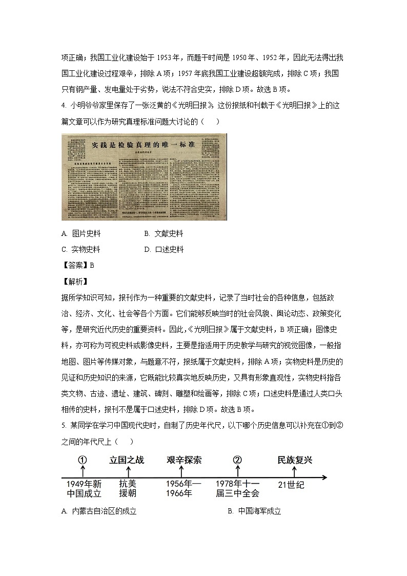 湖南省郴州市2023-2024学年部编版八年级下学期7月期末历史试卷(解析版)第3页