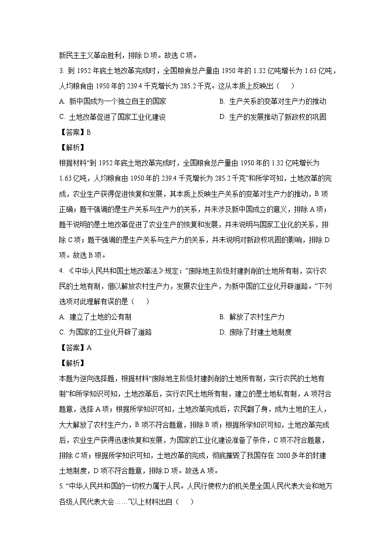 吉林省长春市南关区2023-2024学年八年级下学期7月期末历史试卷(解析版)第2页