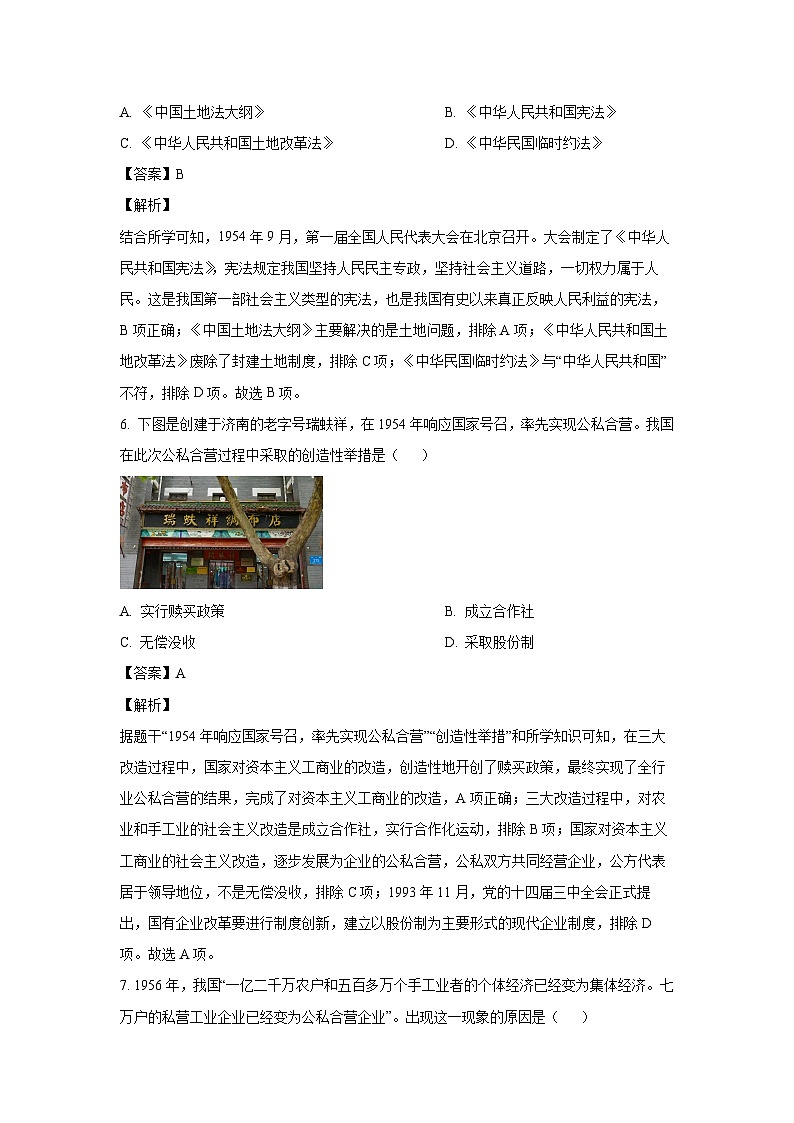 吉林省长春市南关区2023-2024学年八年级下学期7月期末历史试卷(解析版)第3页