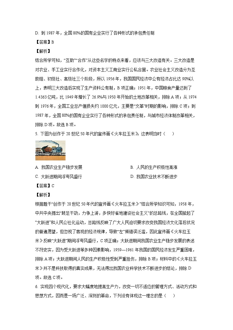 湖南省张家界市永定区2023-2024学年八年级下学期期末考试历史试卷(解析版)第3页