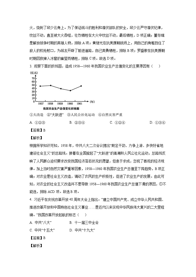 湖南省永州市新田县2023-2024学年八年级下学期期末考试历史试卷(解析版)第2页
