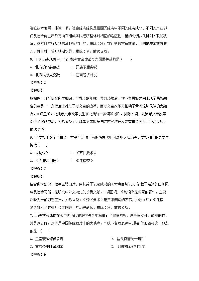 2024年广东省东莞市九年级毕业班第一次模拟考试历史试卷(解析版)第3页