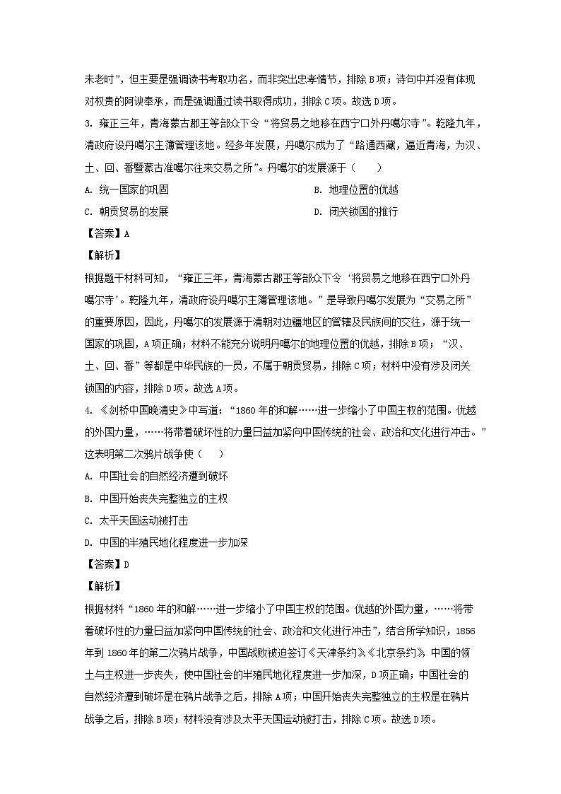 2024年江苏省连云港市赣榆区赣榆实验中学中考三模历史试卷(解析版)第2页