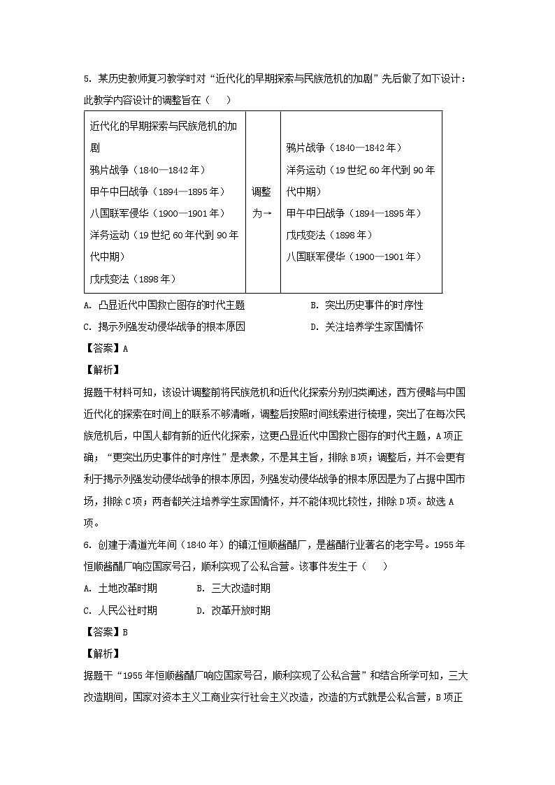 2024年江苏省连云港市赣榆区赣榆实验中学中考三模历史试卷(解析版)第3页