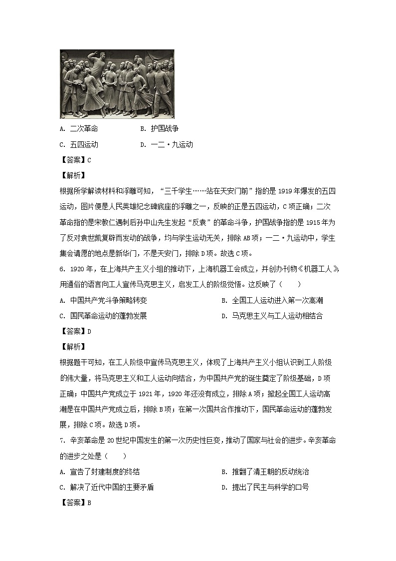 2024年湖北省武汉市黄陂区中考三模历史试卷(解析版)第3页