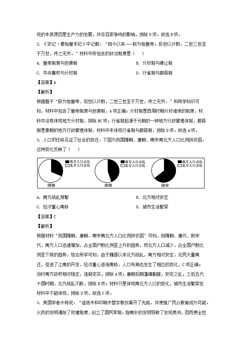 2024年湖北省恩施土家族苗族自治州利川市中考一模历史试卷(解析版)第2页