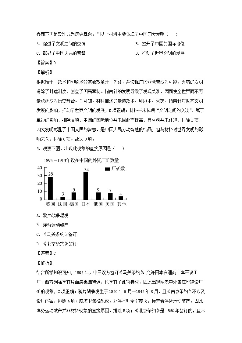 2024年湖北省恩施土家族苗族自治州利川市中考一模历史试卷(解析版)第3页
