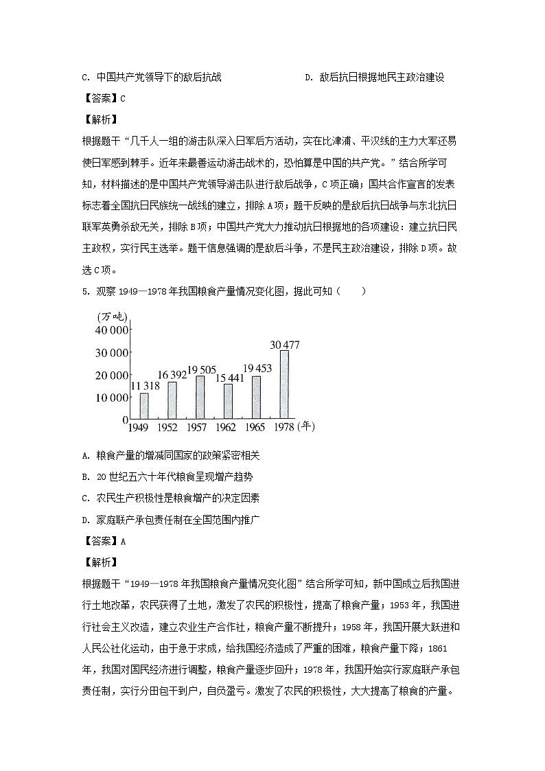 2024年河北省邯郸市广平县中考一模历史试卷(解析版)第3页