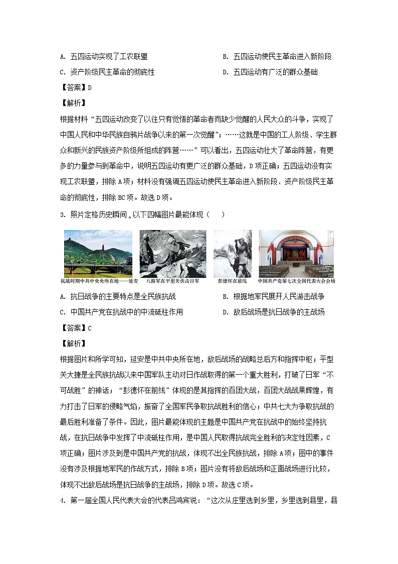 2024年河北省唐山市遵化市中考二模历史试卷(解析版)第2页