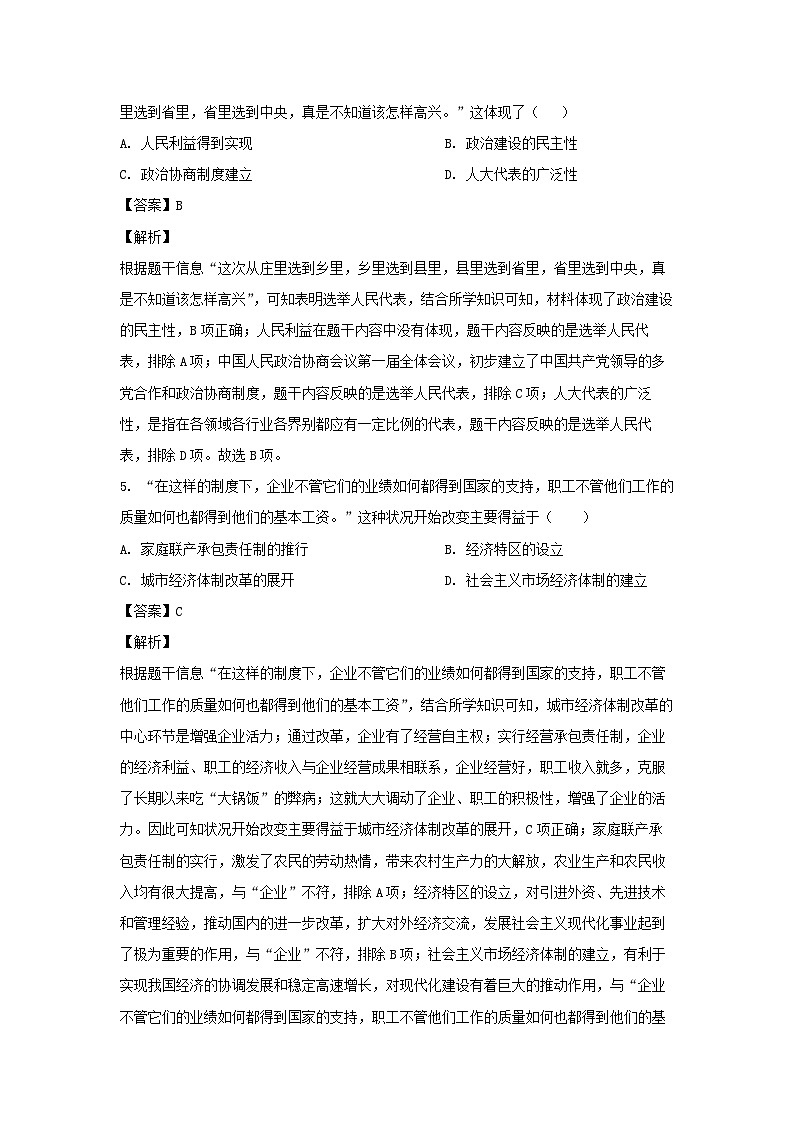 2024年河北省唐山市遵化市中考二模历史试卷(解析版)第3页