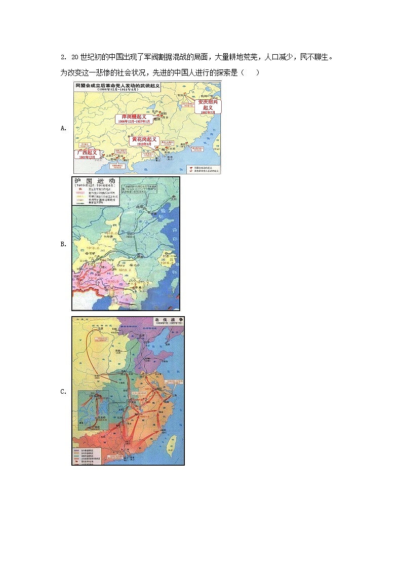 2024年河北省九地市九年级中考二模文综历史试卷(解析版)第2页