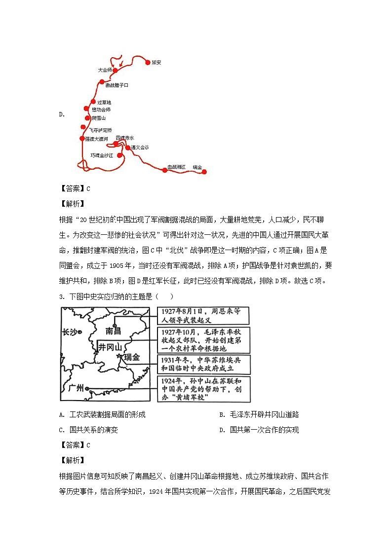 2024年河北省九地市九年级中考二模文综历史试卷(解析版)第3页